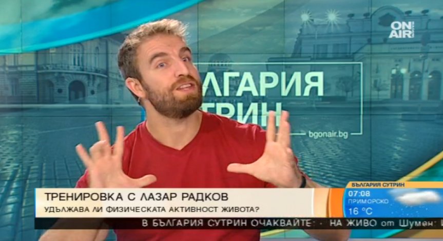Здрав дух в здраво тяло