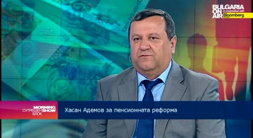 Хасан Адемов: Увеличаването на възрастта и стажа за пенсиониране няма да намали дефицитите в НОИ