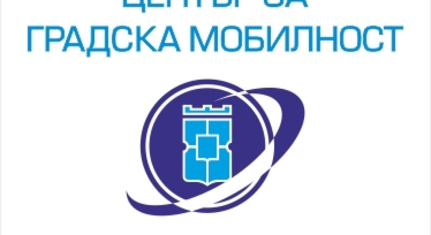 Центърът за градска мобилност  се разпорежда с вдигнатите автомобили произволно?