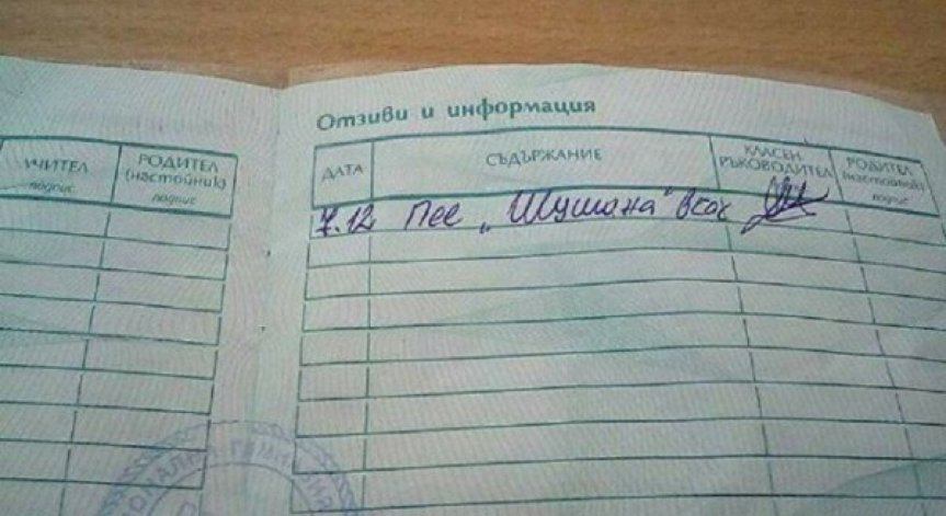 Ученик получи забележка заради 