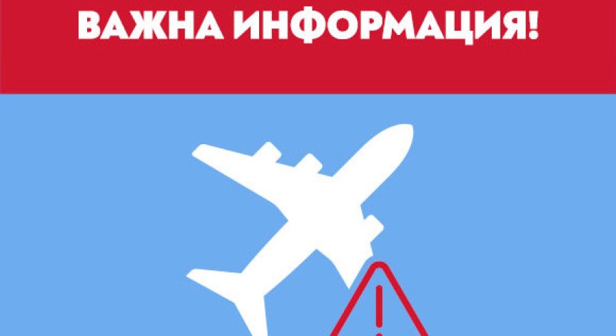 Актуална информация: Отмяна на полети FB 571/2 на 12.10.2023 г. от и до Тел Авив в Израел