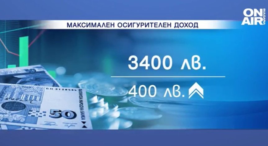 Не на шега: Вдигат осигурителния праг, майчинството и цената на газа