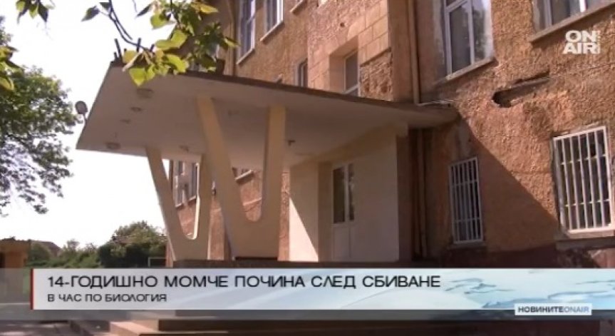 14-годишен ученик почина след бой в час по биология