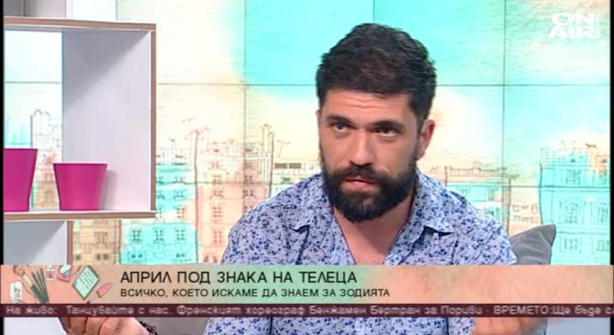 Април под знака на Телеца? Какво не знаем за зодията?