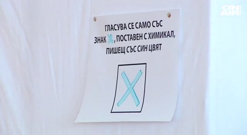 Уведомяваме общината при невъзможност за гласуване