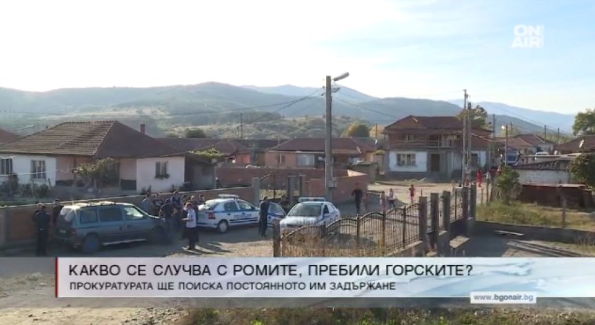 Искат постоянно задържане за ромите, пребили горски в Баня