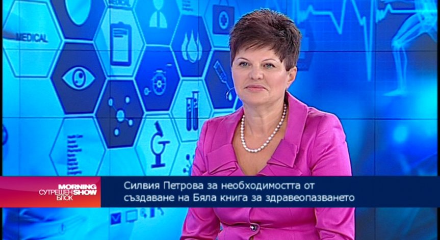 Какви трябва да са приоритетите в дългосрочната здравна стратегия?