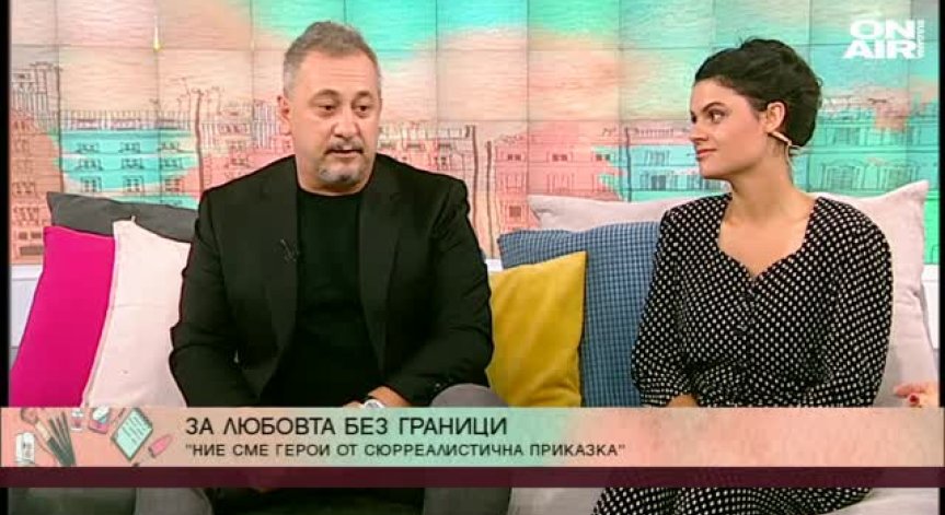 История за любов, подкрепа, пътувания и вдъхновение