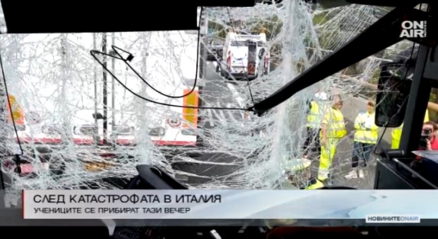 Учениците, претърпели катастрофа в Италия, се прибират днес