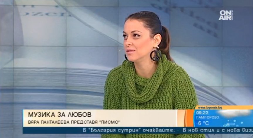 Вяра Панталеева отправя романтично послание с 