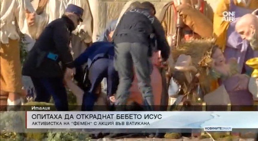 Полугола феминистка се опита да грабне статуята на Исус от сценка във Ватикана