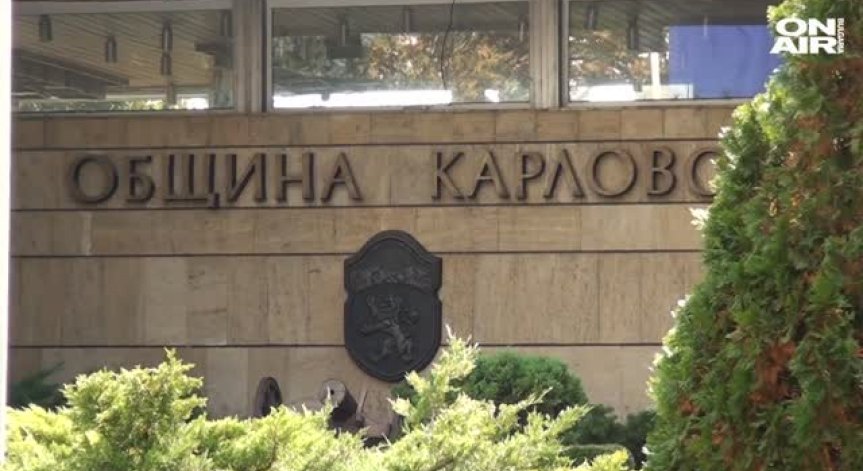 Заради конфликт на интереси: Избирателната комисия в Карлово отстрани кмета от длъжност