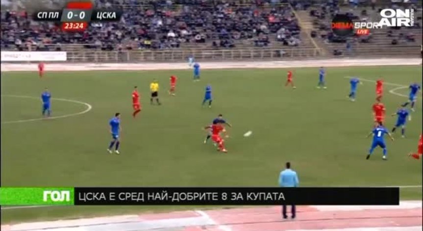 ЦСКА е сред най-добрите 8 за Купата