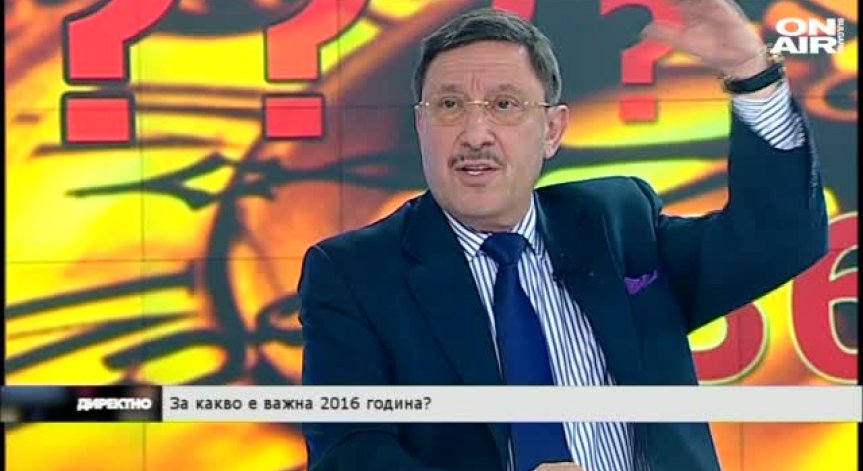 За какво е важна 2016 година - лични приоритети и приоритети за България 