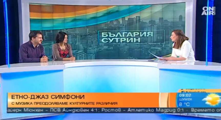 Едно по-различно събитие на културата-“Етно-джаз симфони“