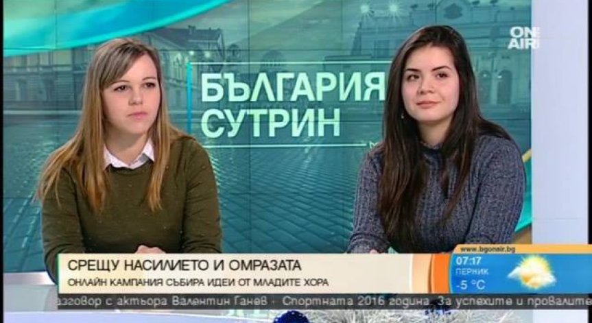 Чувствителността на обществото да се насочи към агресията между младите