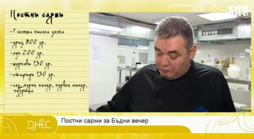 Вкусни вегетариански рецепти за Бъдни вечер