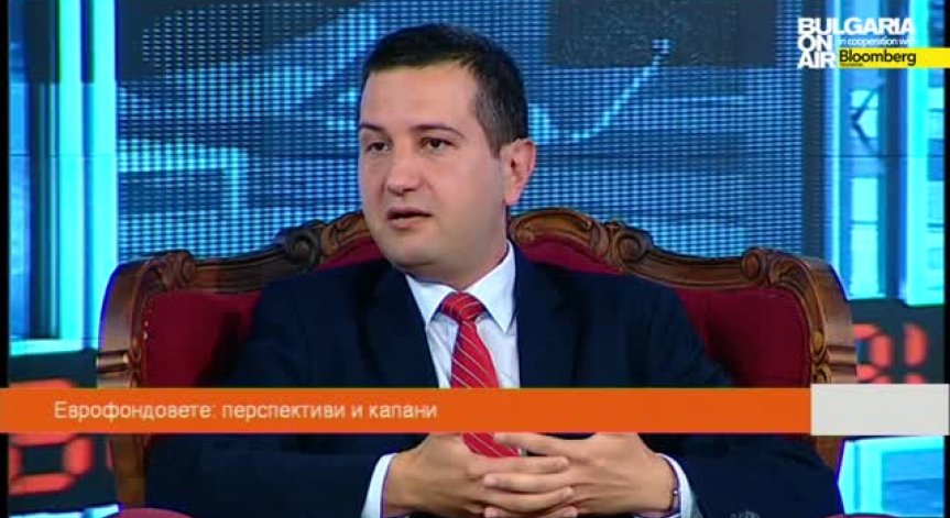 Еврофондовете: перспективи и капани