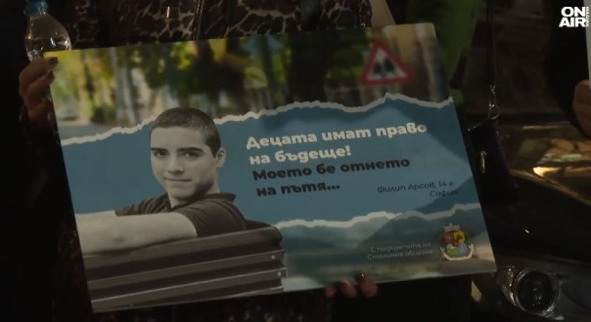 Протест преди старта на делото за убития на пешеходна пътека Филип