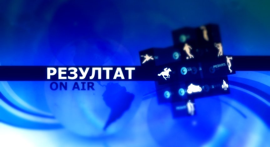 Тази седмица в предаването „Резултат“ очаквайте