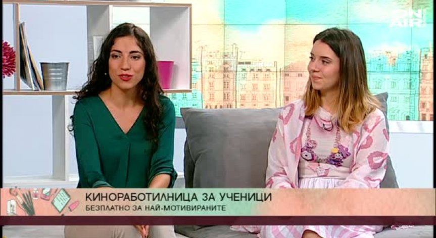 Тийнейджъри учат кино 