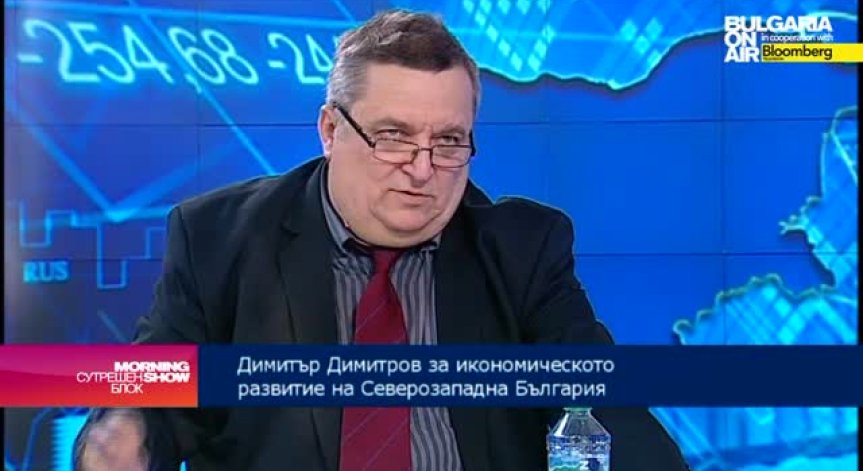 Димитър Димитров: Северозападна България изостава и заради близостта й до София