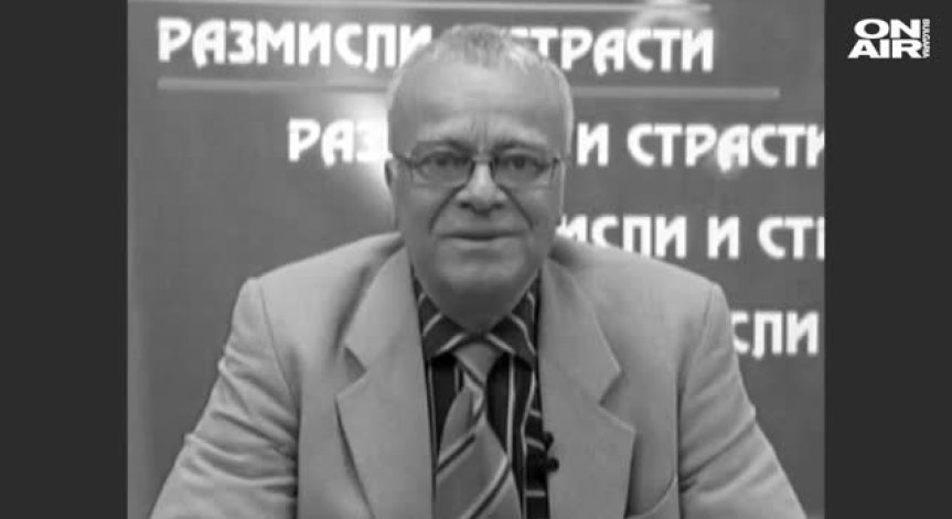 Тъжна вест: Напусна ни професор Юлиан Вучков 