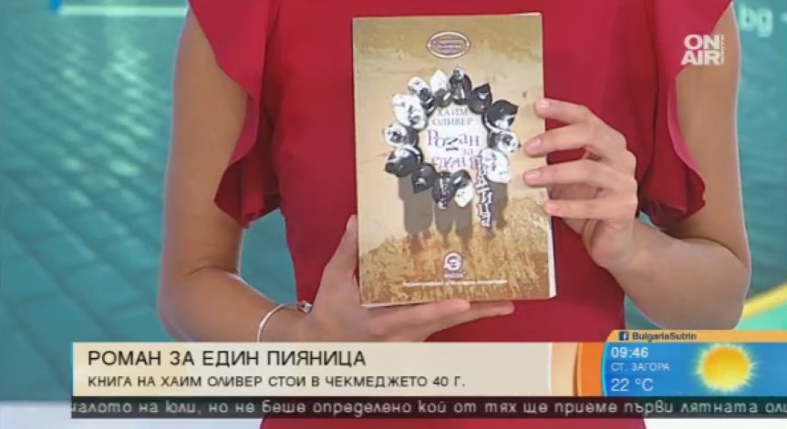 Роман за един пияница – неиздадената книга на Хаим Оливер