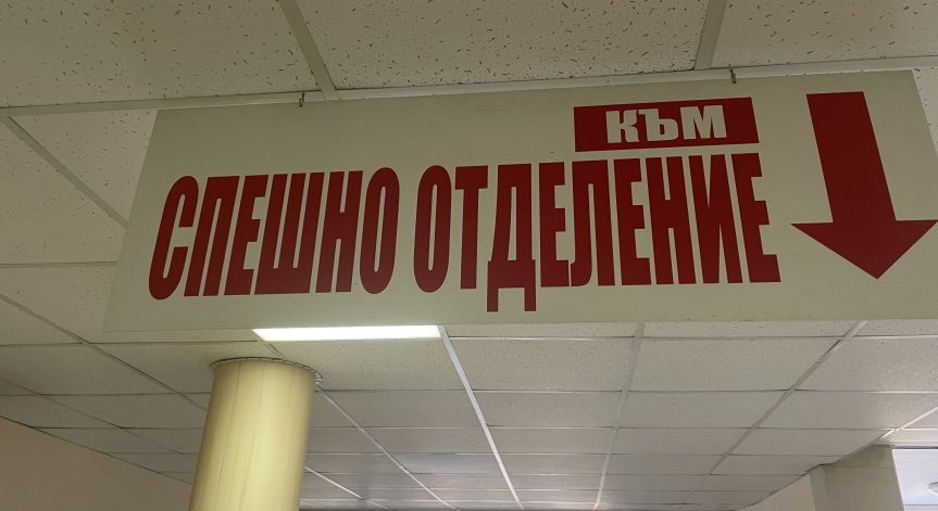 Дете на 1,5 г. е с опасност за живота след инцидент с кола