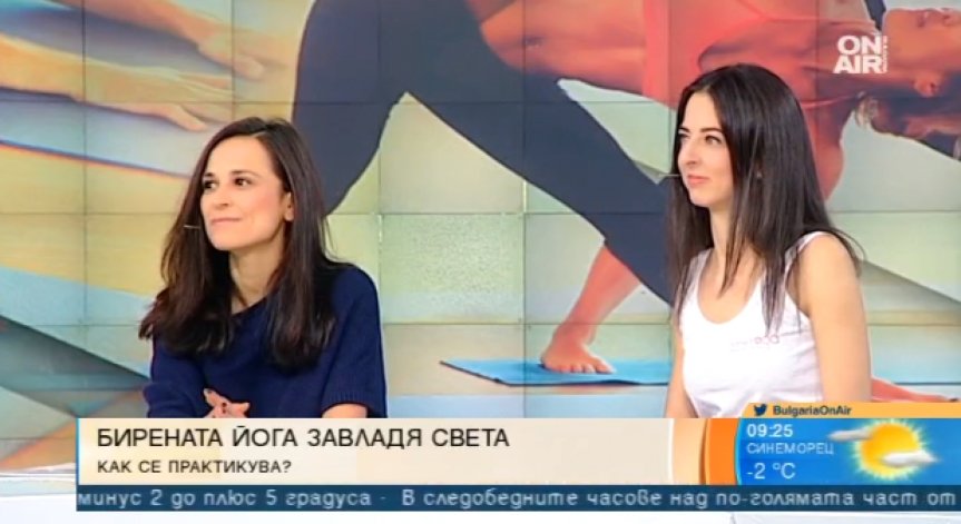 Бирената йога завладява света!?