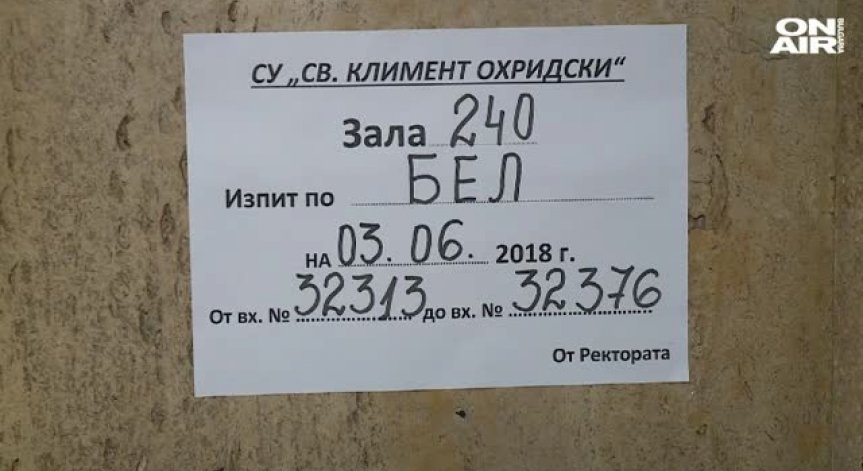 Мисъл на френски нобелист на изпита по БЕЛ в Софийския университет