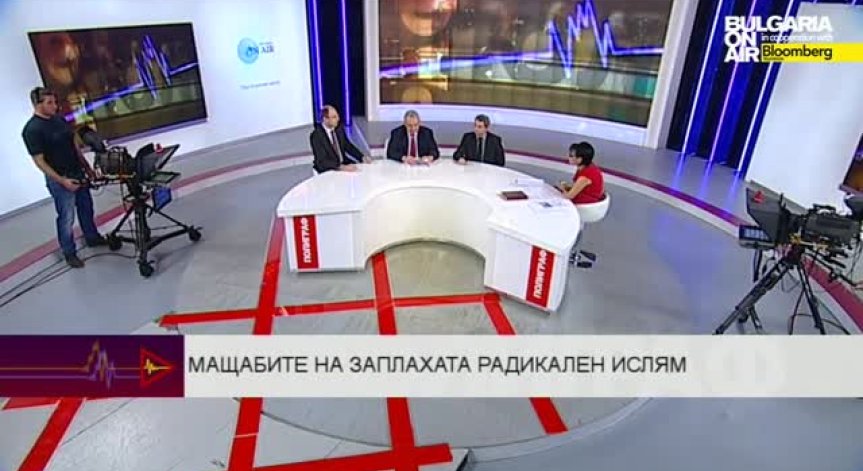 Заплахата радикален ислям - доколко е засегната България ?