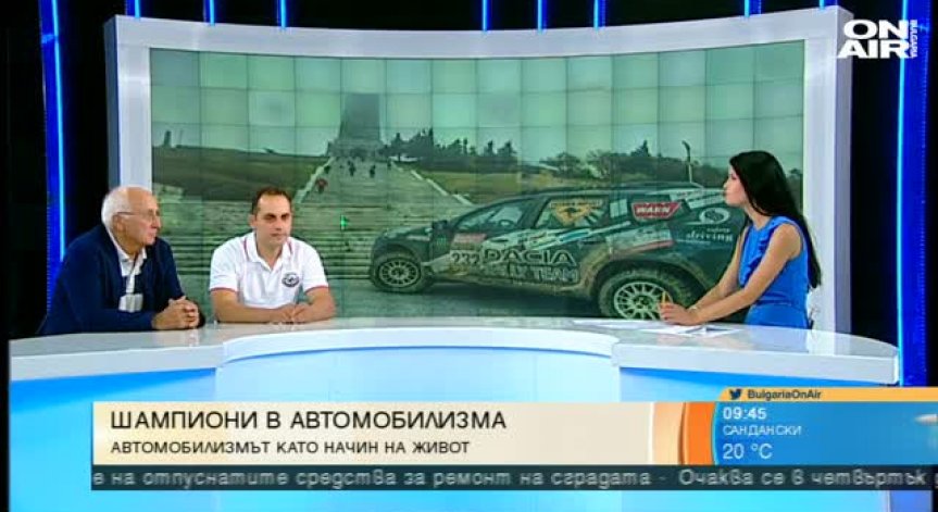 Предстои рали 