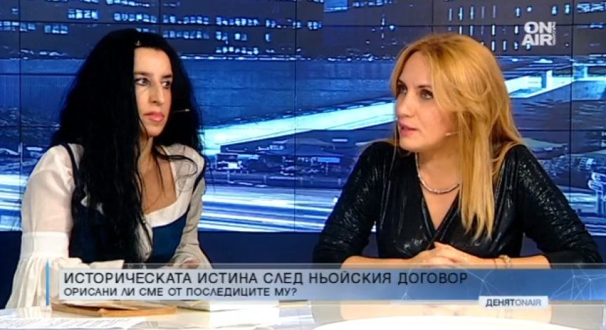 99 години от Ньойския договор: Можем ли да променим нещо?