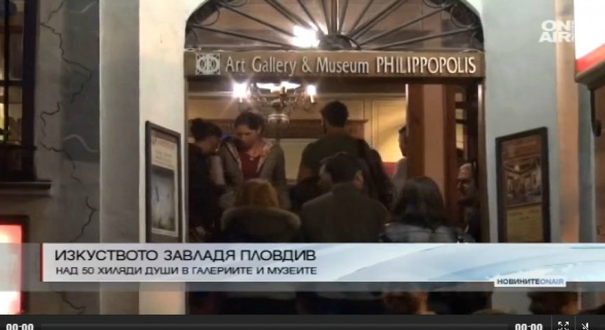 Изкуство завладя Пловдив