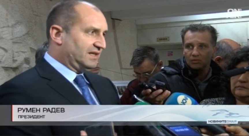 Румен Радев: За урана в Хасково се е знаело от септември