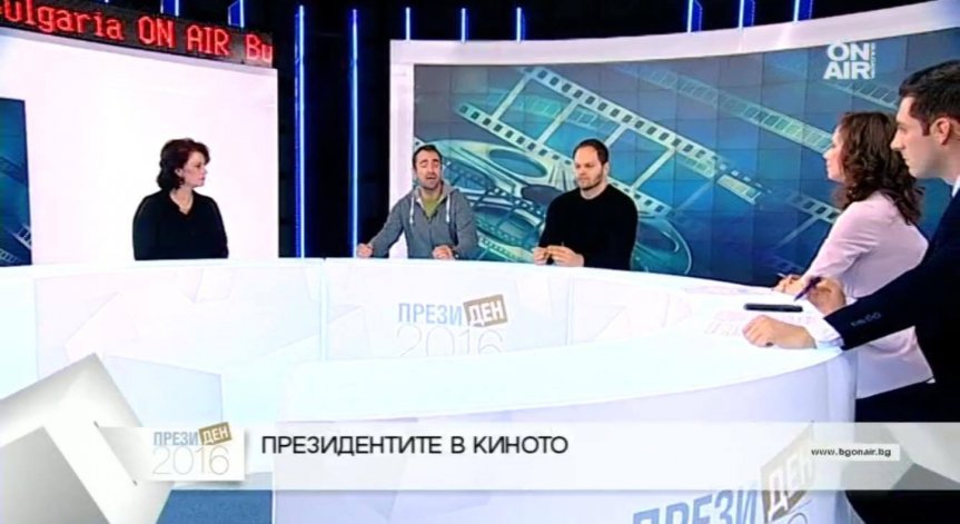 Какви са образите на президентите в киното?