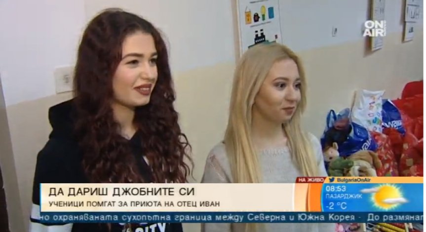 За пример: Ученици от София с дарение за приюта на отец Иван