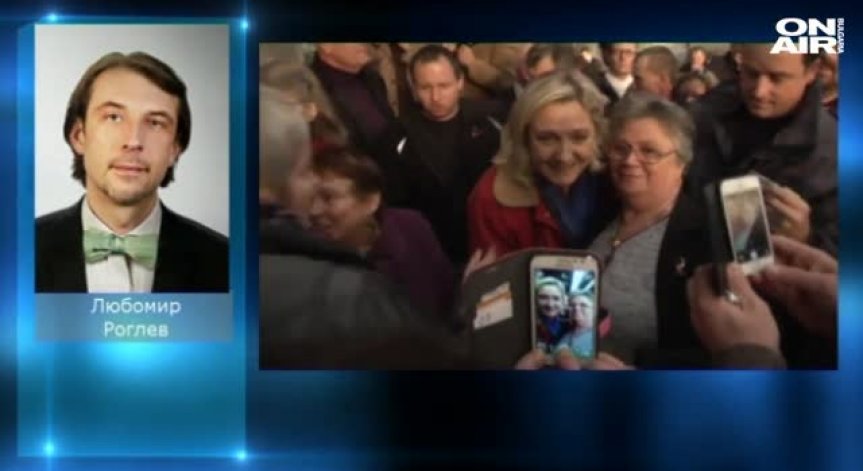 Л. Роглев: Увеличава се броят на французите, които гласуват за Националния фронт