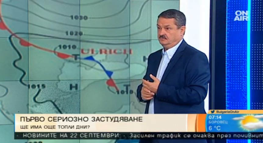 Посрещаме есента с хладно време