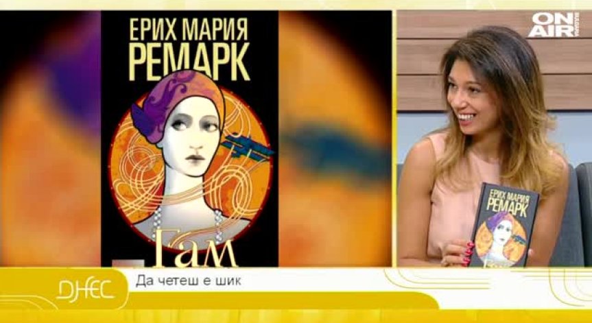 Да четеш е шик