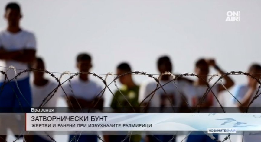 Затворнически бунт в Бразилия взе 9 жертви