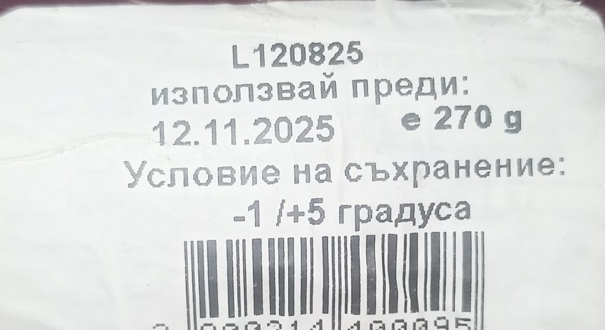 Сигнал: Продадоха ми салам със срок на годност до ноември 2025 г.