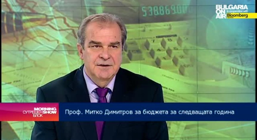 Митко Димитров: Ако не променяме нищо, бюджетът за 2015 е добър
