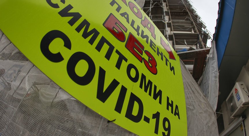 Можем ли вече да забравим за съществуването на Ковид-19?