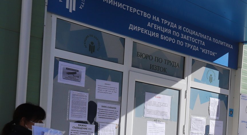 218 000 нови безработни у нас от 3 февруари до 12 юли