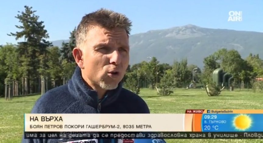 Боян Петров след деветия 8-хилядник: Върхът ме държа сякаш вися на бесило