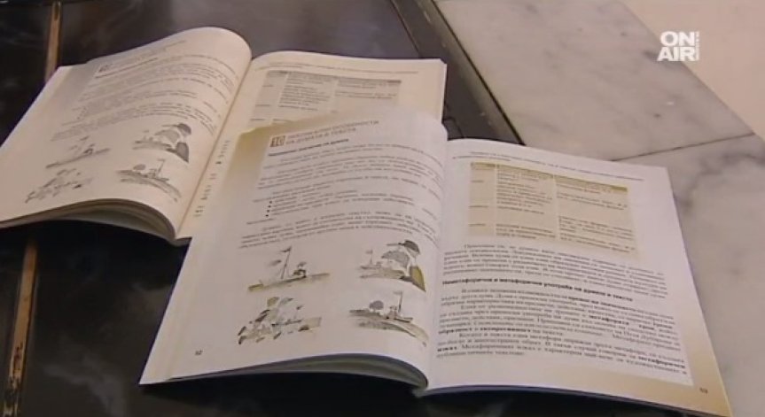 Образователното министерство спря черно-белите учебници за 8 клас