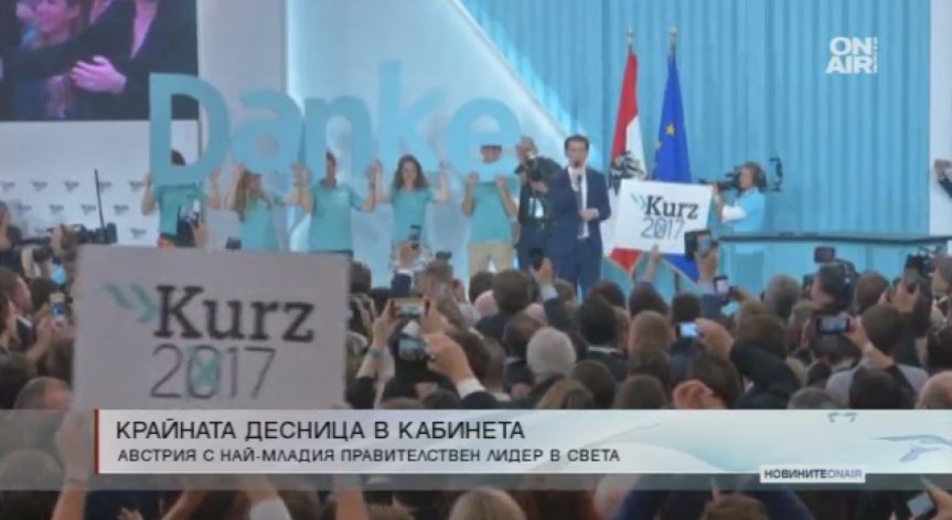 Крайно дясното оглави парламента в Австрия