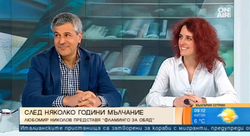 Новата книга на Любо Николов кара читателя да си отдъхне от ежедневието